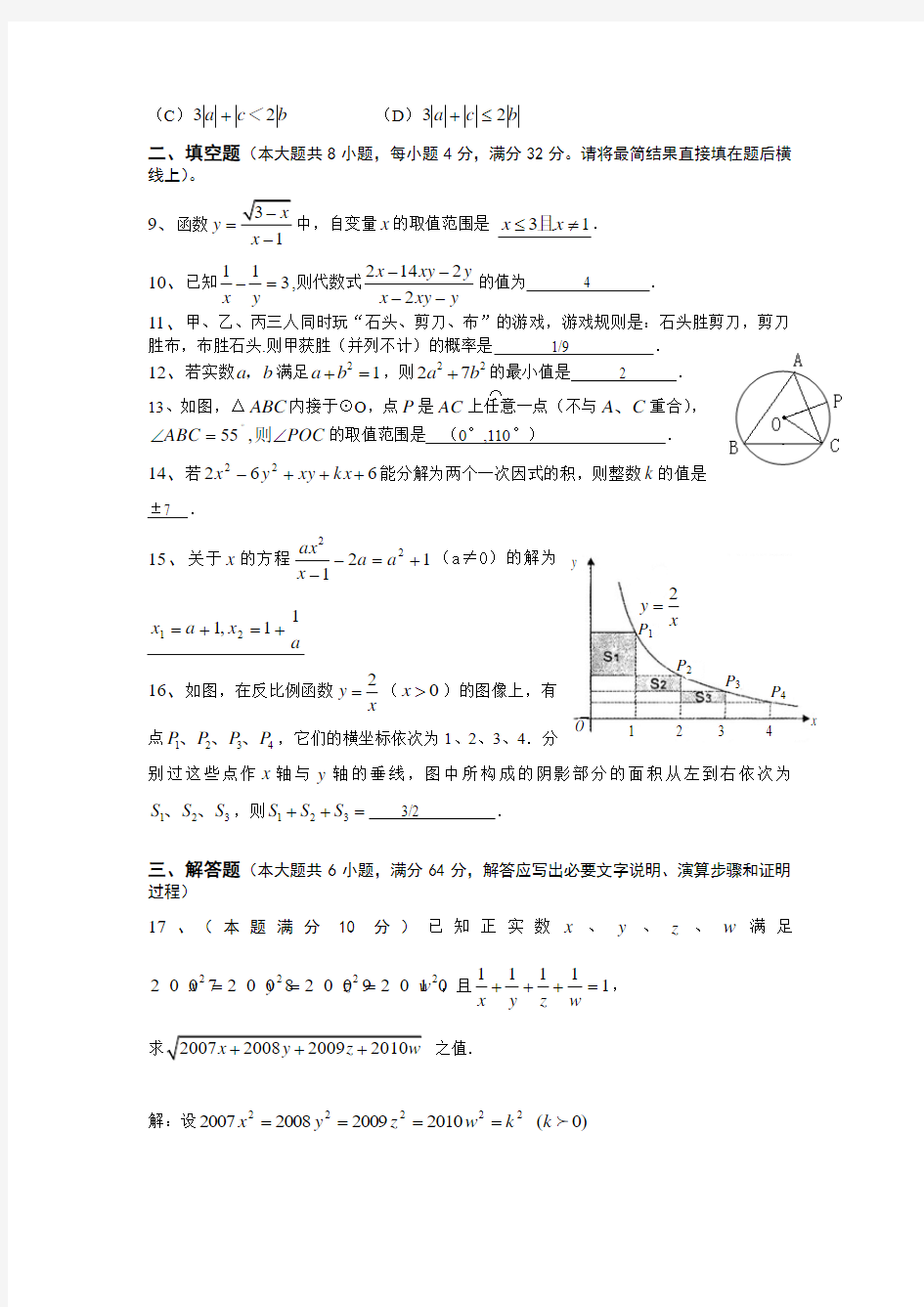 第三届初中数学教师解题比赛试卷及答案