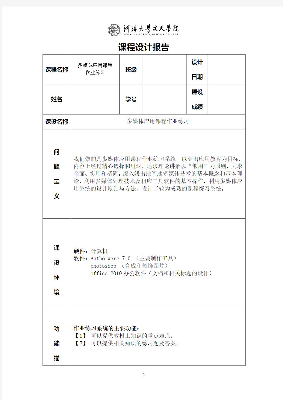 多媒体技术应用课程设计报告