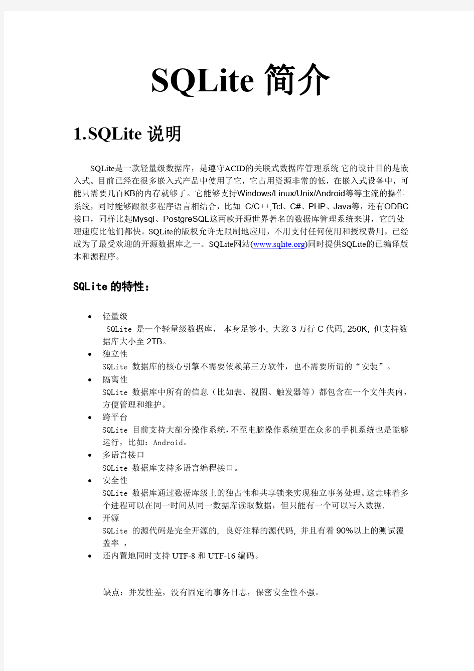 SQLITE3经典学习资料