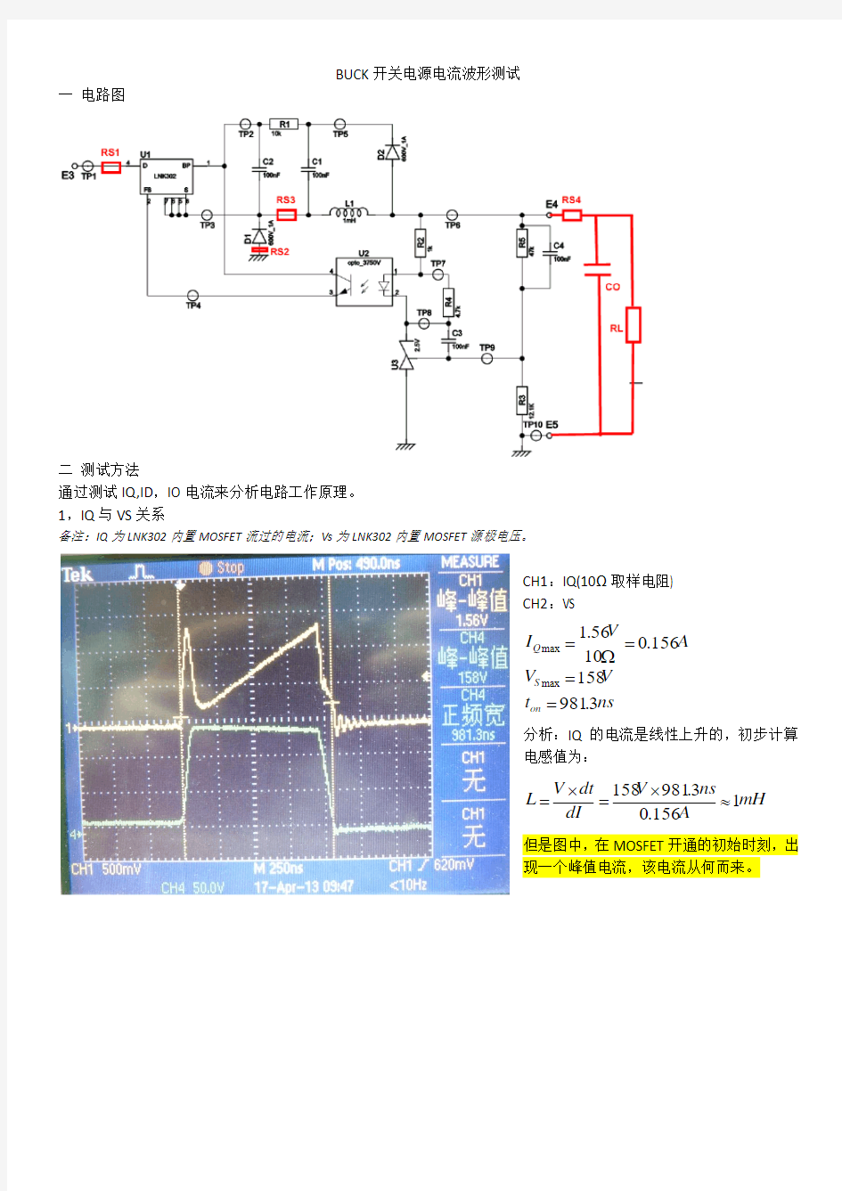 buck开关电源电流波形续流二极管测试