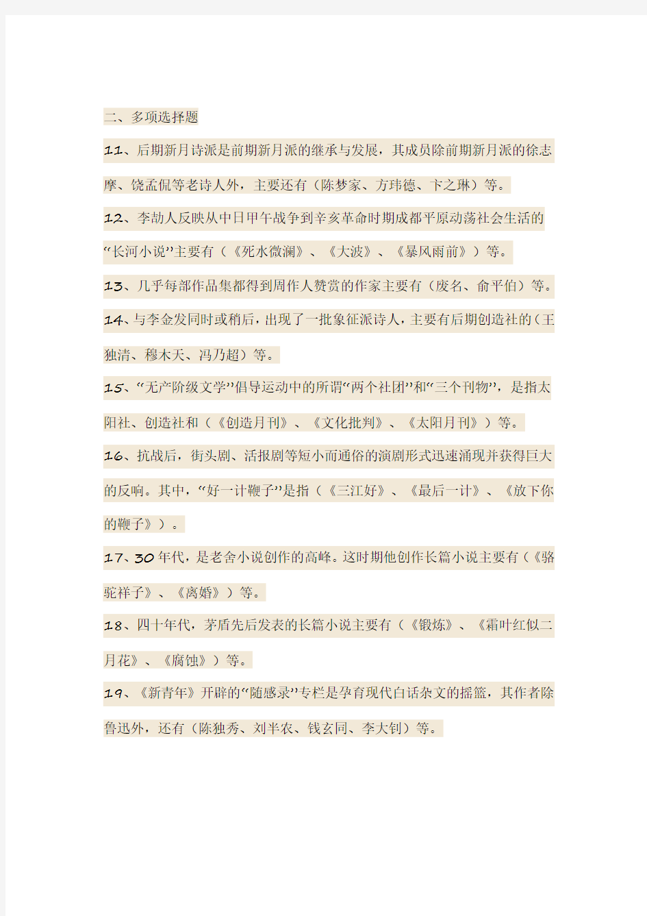 电大 汉语言文学 2015 秋 中国现代文字专题 形成性考核 阶段作业3