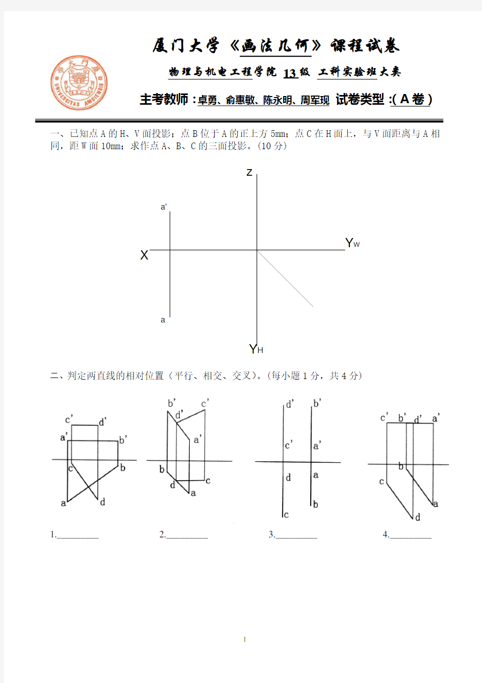 画法几何13 期末试卷A 汇总