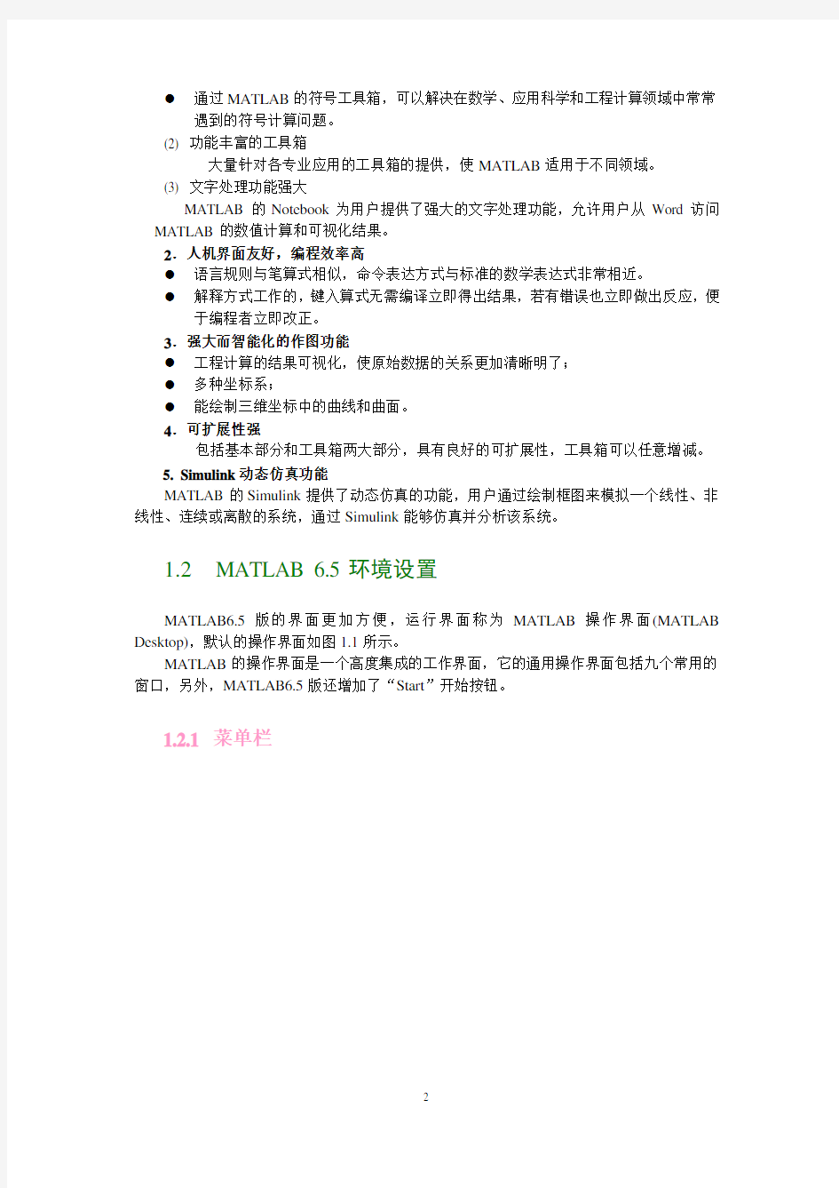 MATLAB 中文手册 中文自带说明