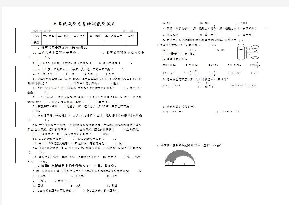 六年级教学质量检测数学试卷