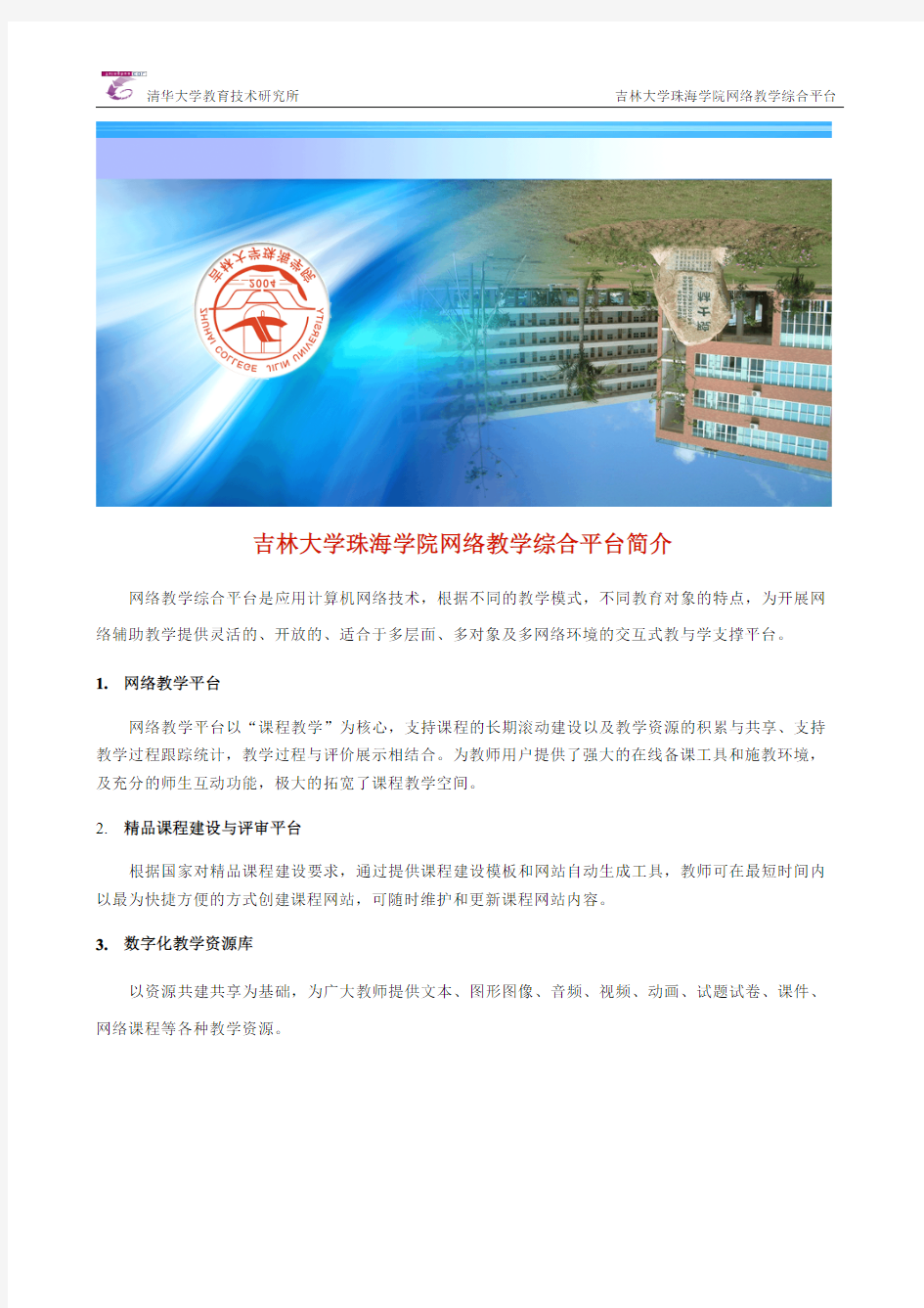 吉林大学珠海学院教师用户简明图文操作手册...