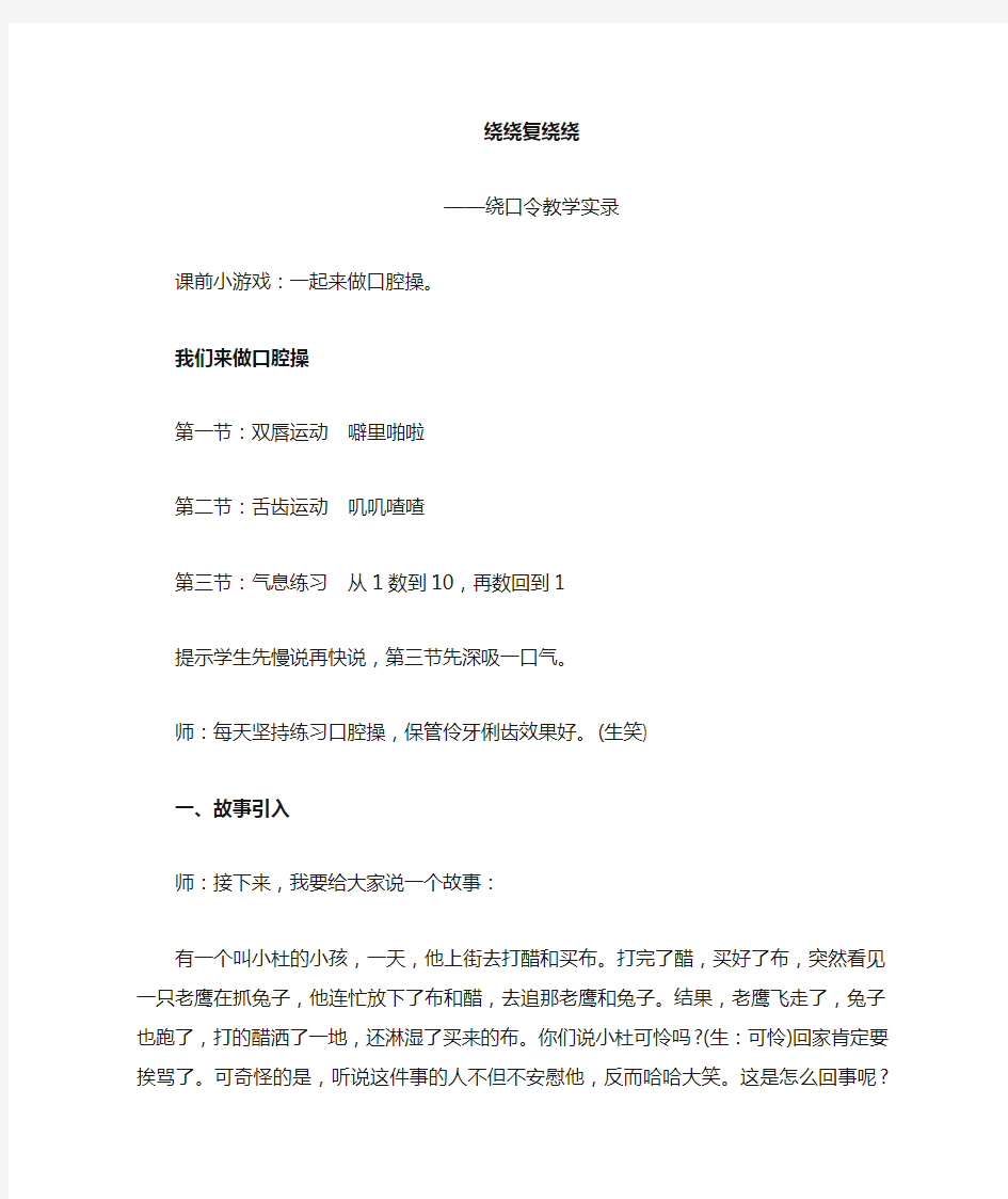 绕口令教学设计