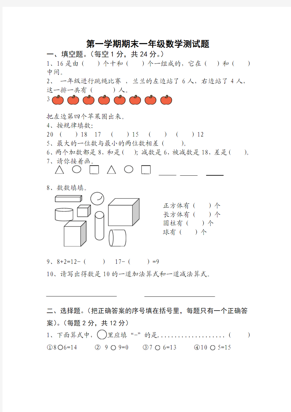 小学一年级期末试题