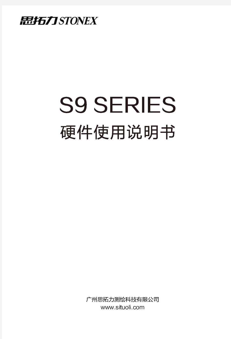 思拓力S9用户手册