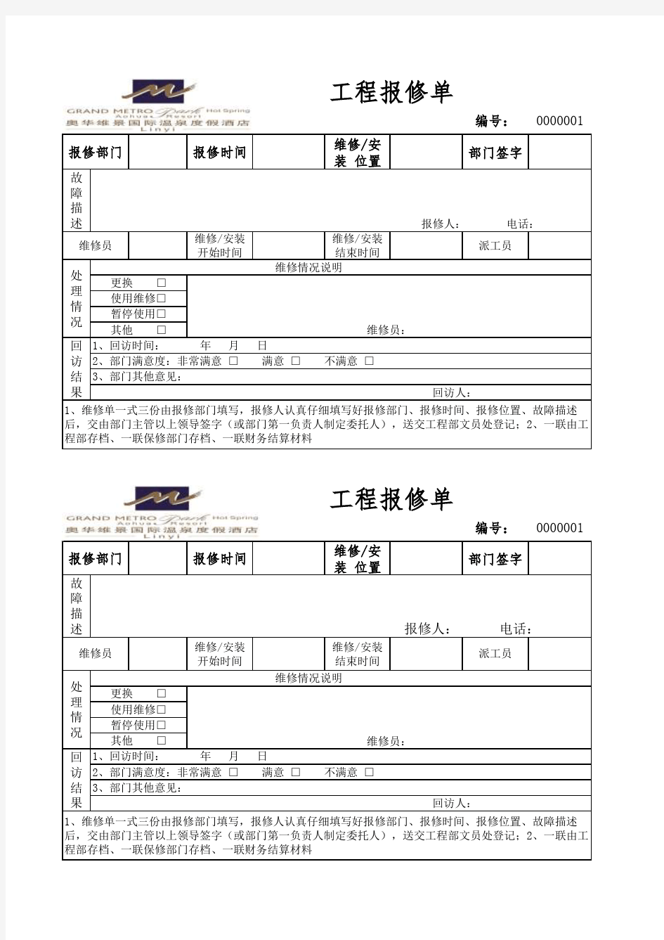 工程部维修工单