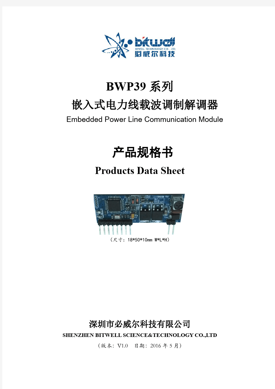 BWP39载波模块规格书