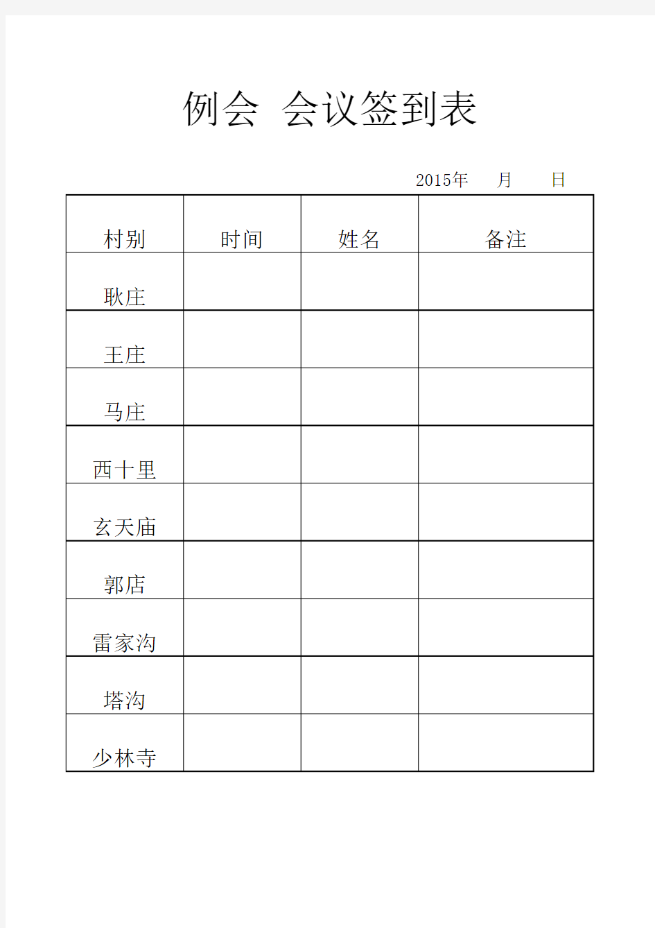 例会、会议签到表 Microsoft Excel 工作表 (2)