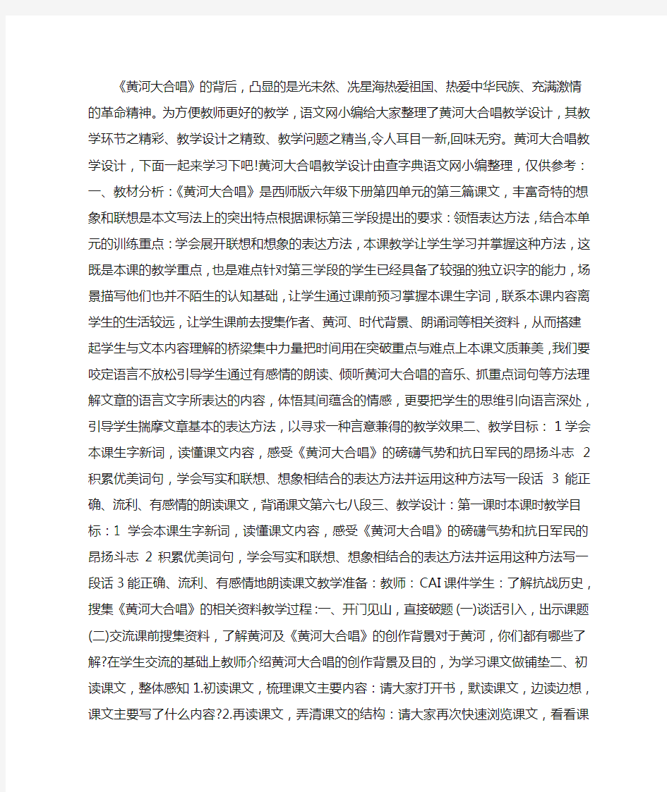 黄河大合唱教学设计