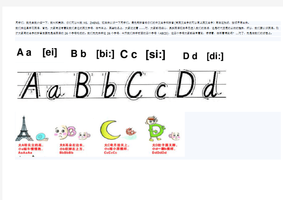 教案26个英文字母