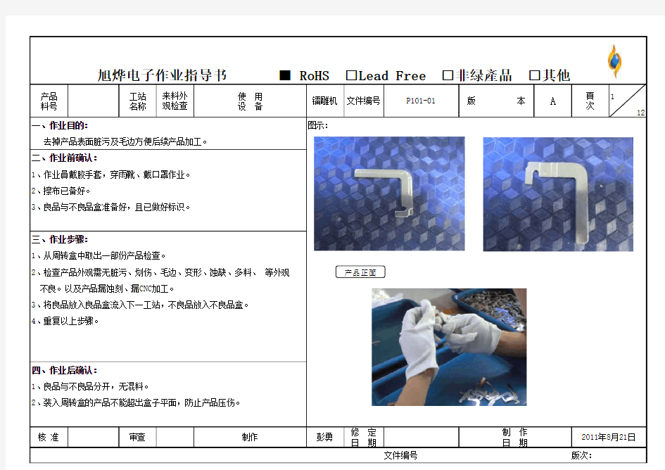 振动研磨作业指导书通用版