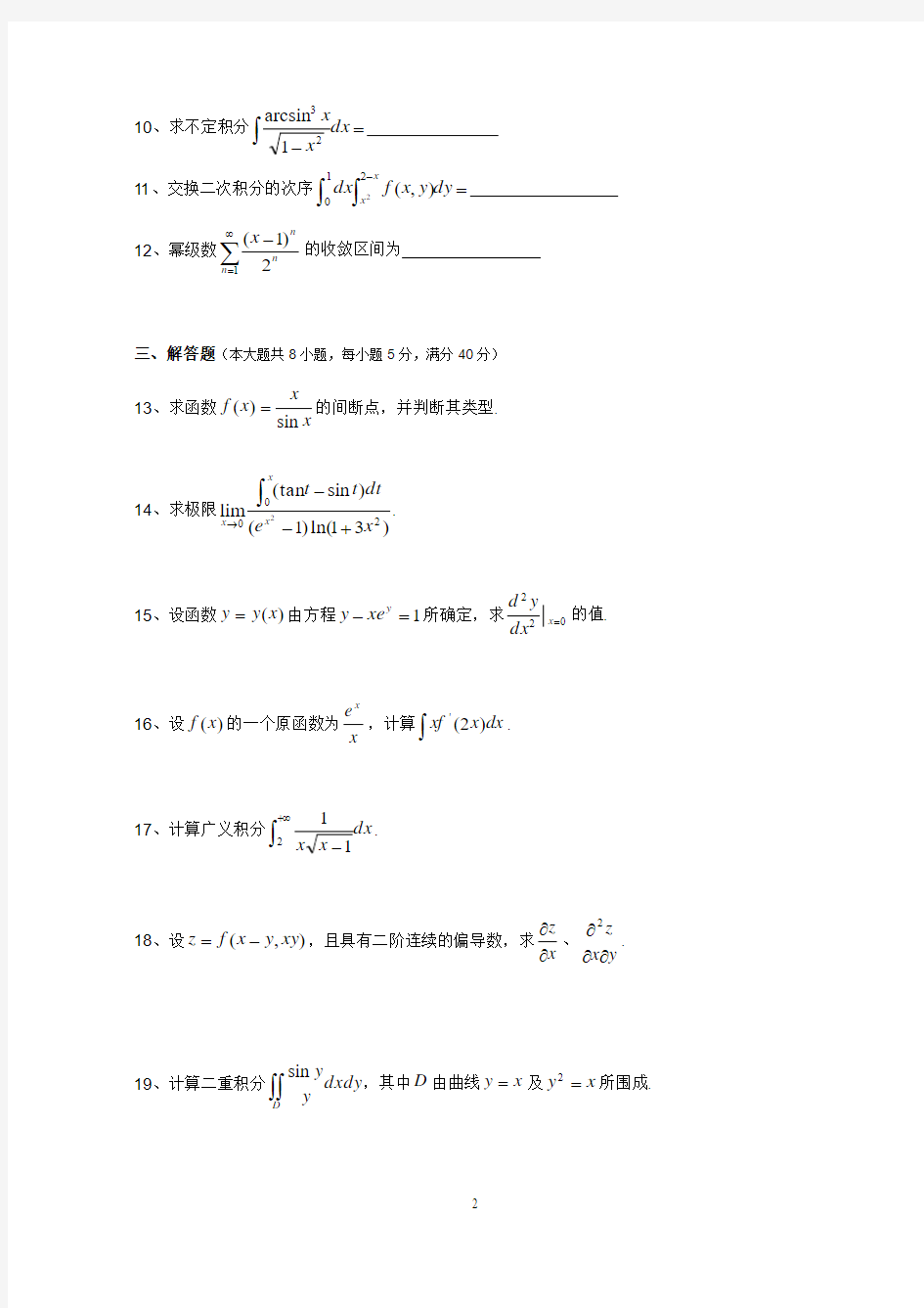 2004—2013年江苏专转本高等数学真题(附答案)