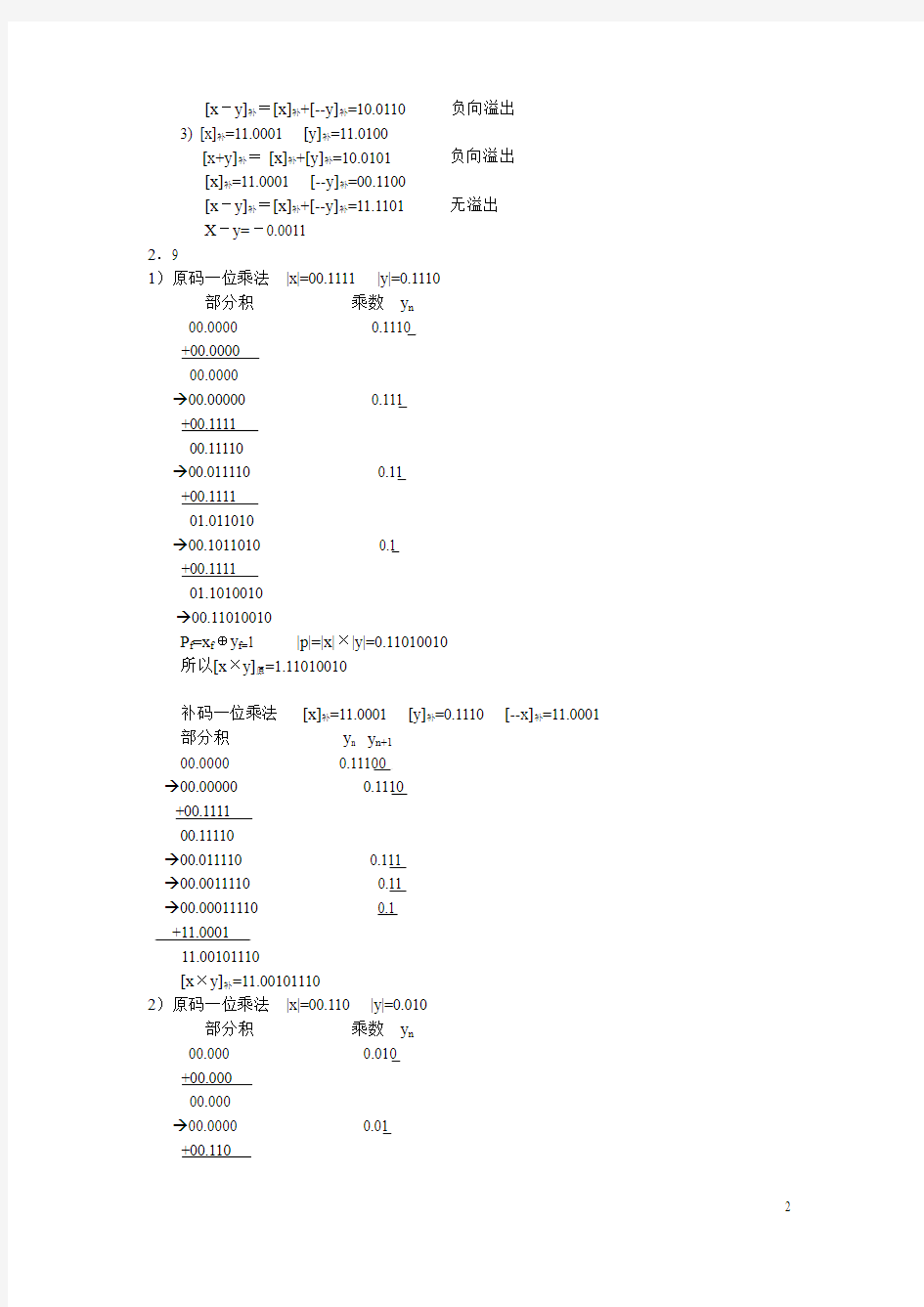 计算机组成原理第三版课后答案第二章