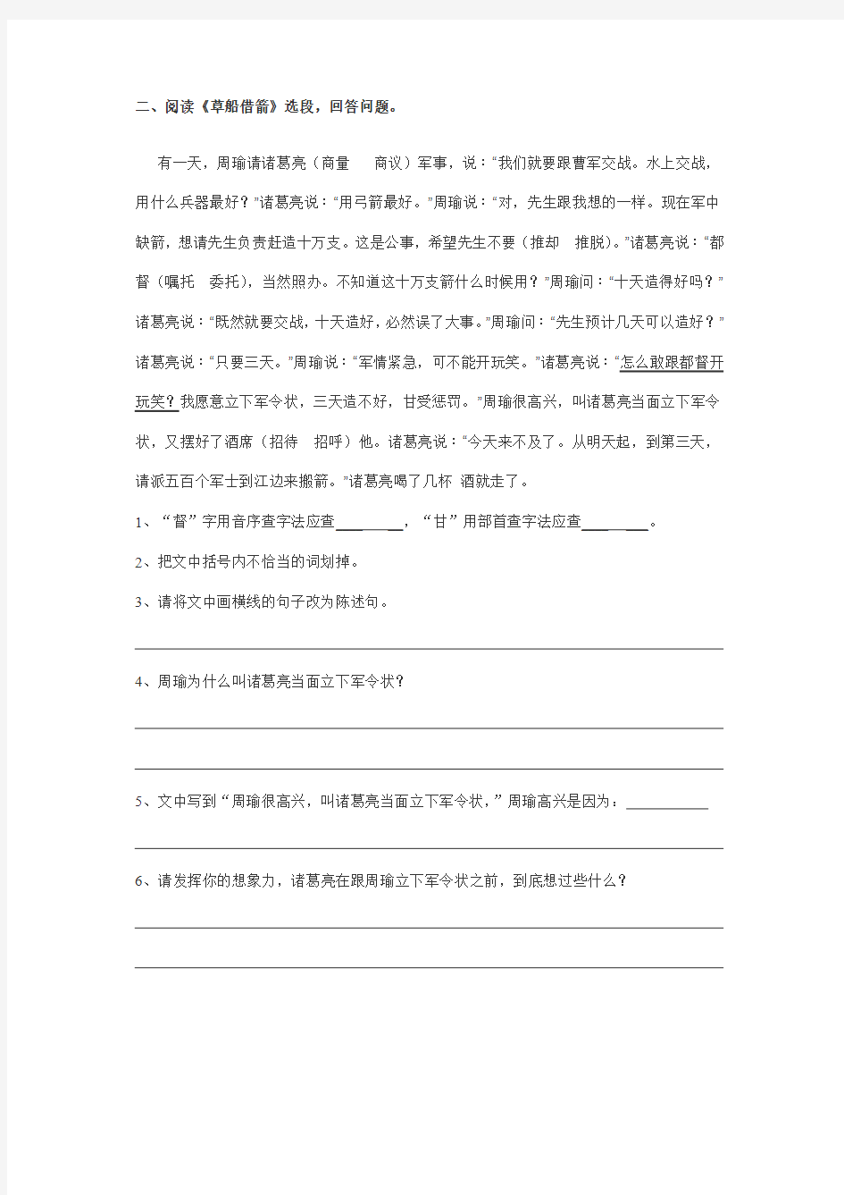 鲁教版六年级语文上册