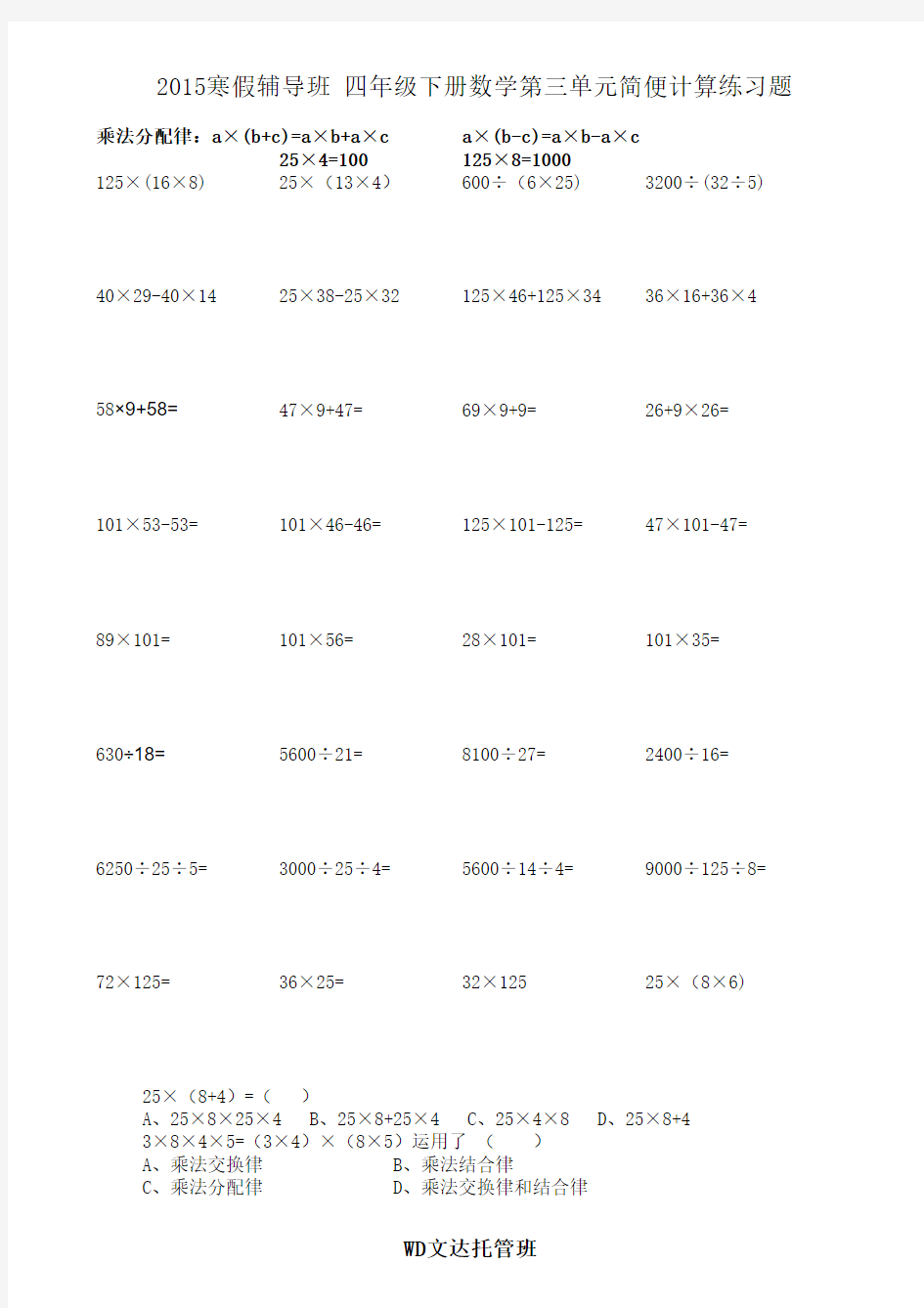 四年级下册数学简便计算练习题