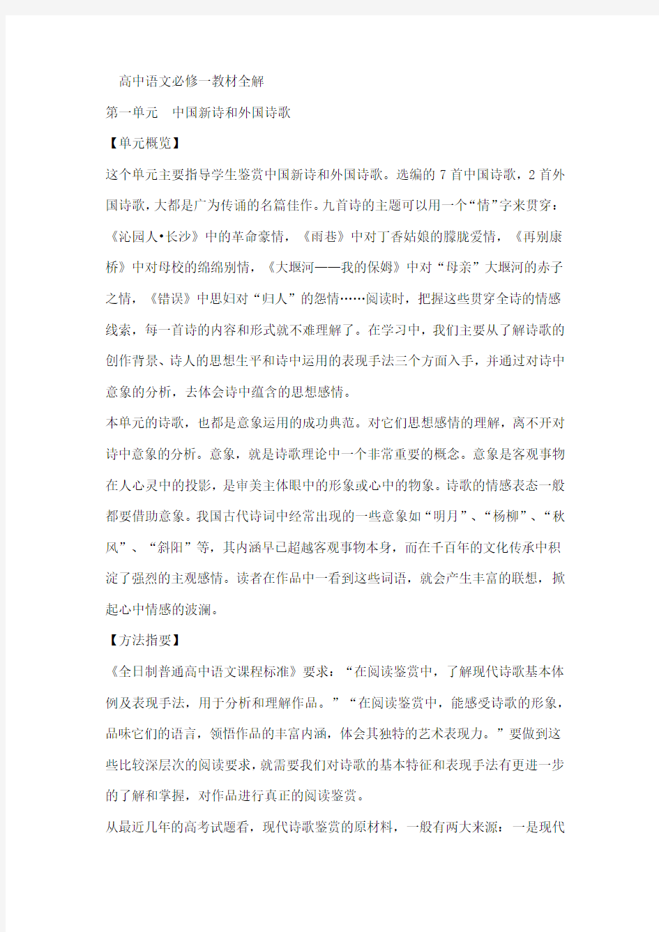 高中语文必修一教材全解