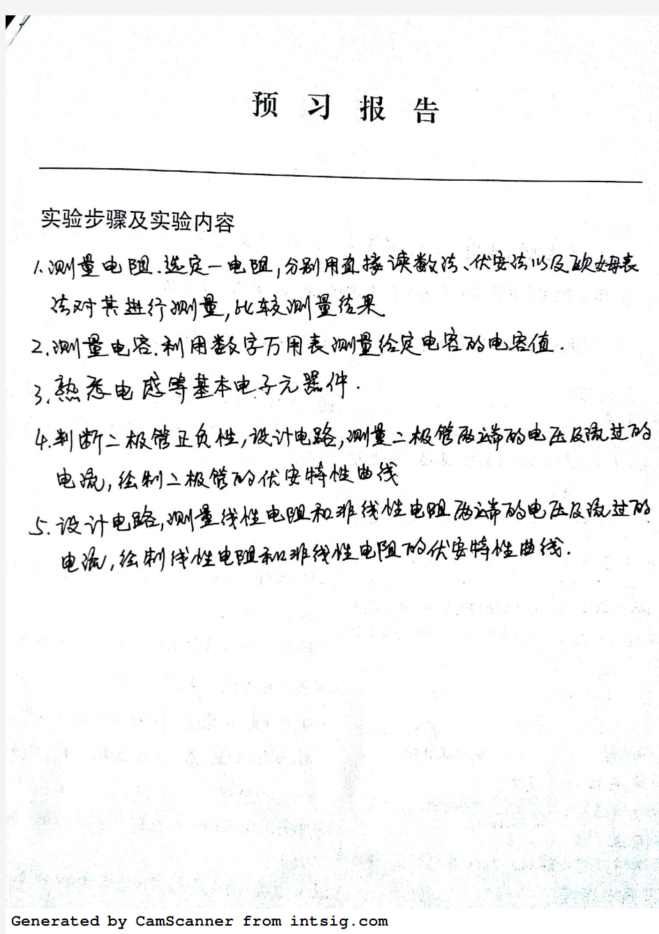 太原理工大学物理实验报告(上)——常用电子原件参数测量