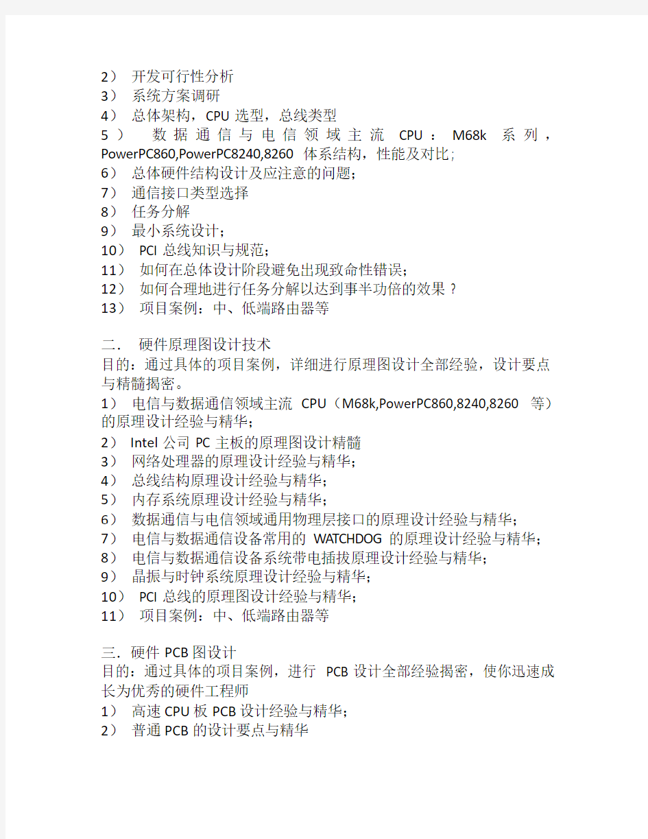 硬件工程师应掌握的基础知识及发展方向