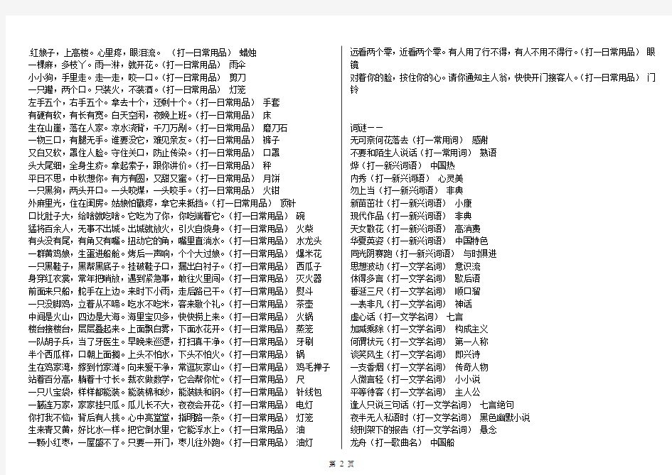 谜语大全-成语谜及答案