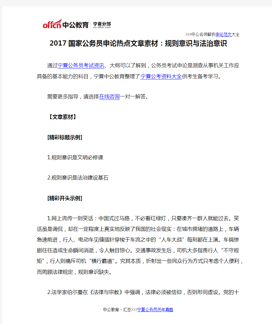 2017国家公务员申论热点文章素材：规则意识与法治意识