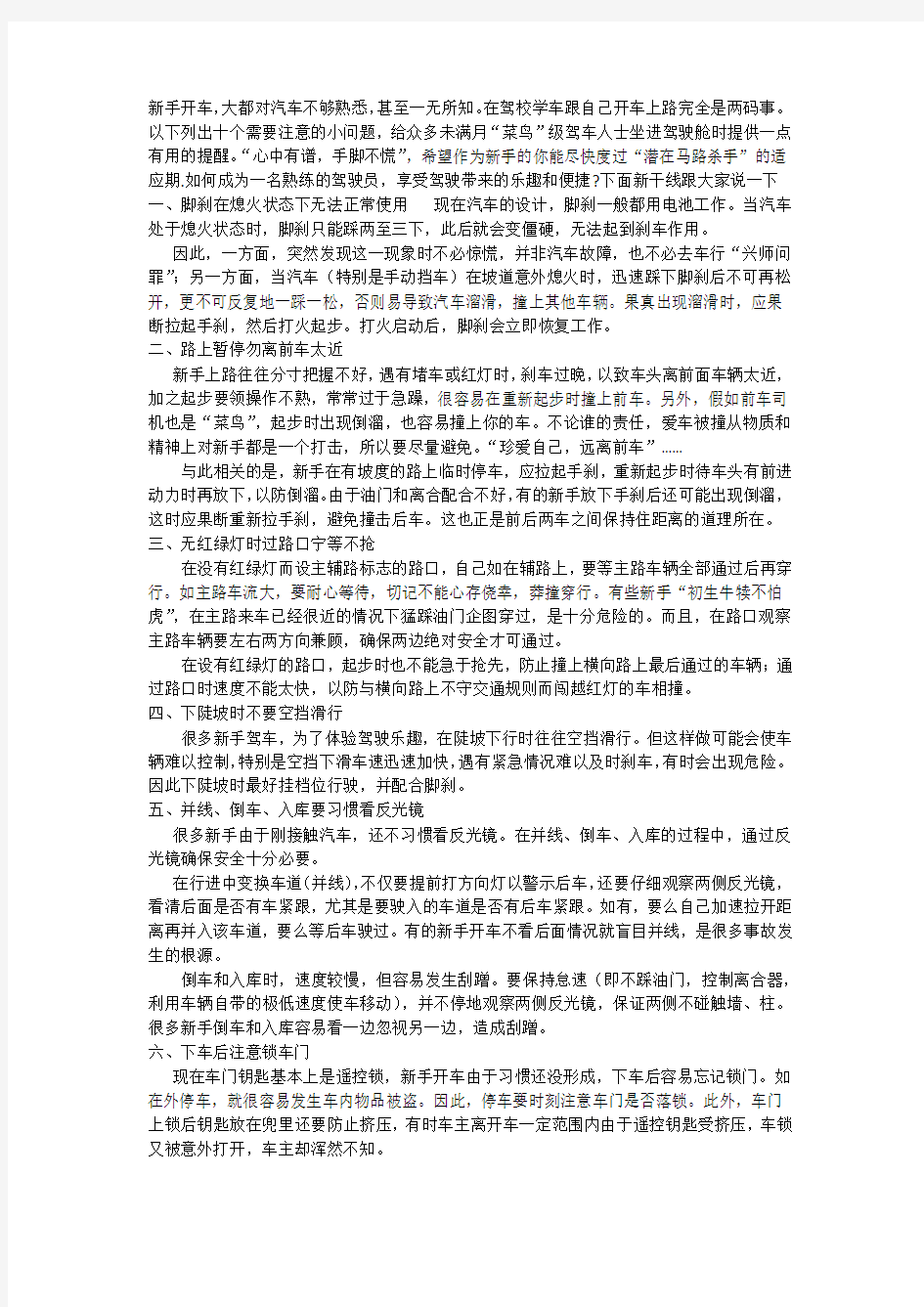 新手开车驾驶技巧要牢记