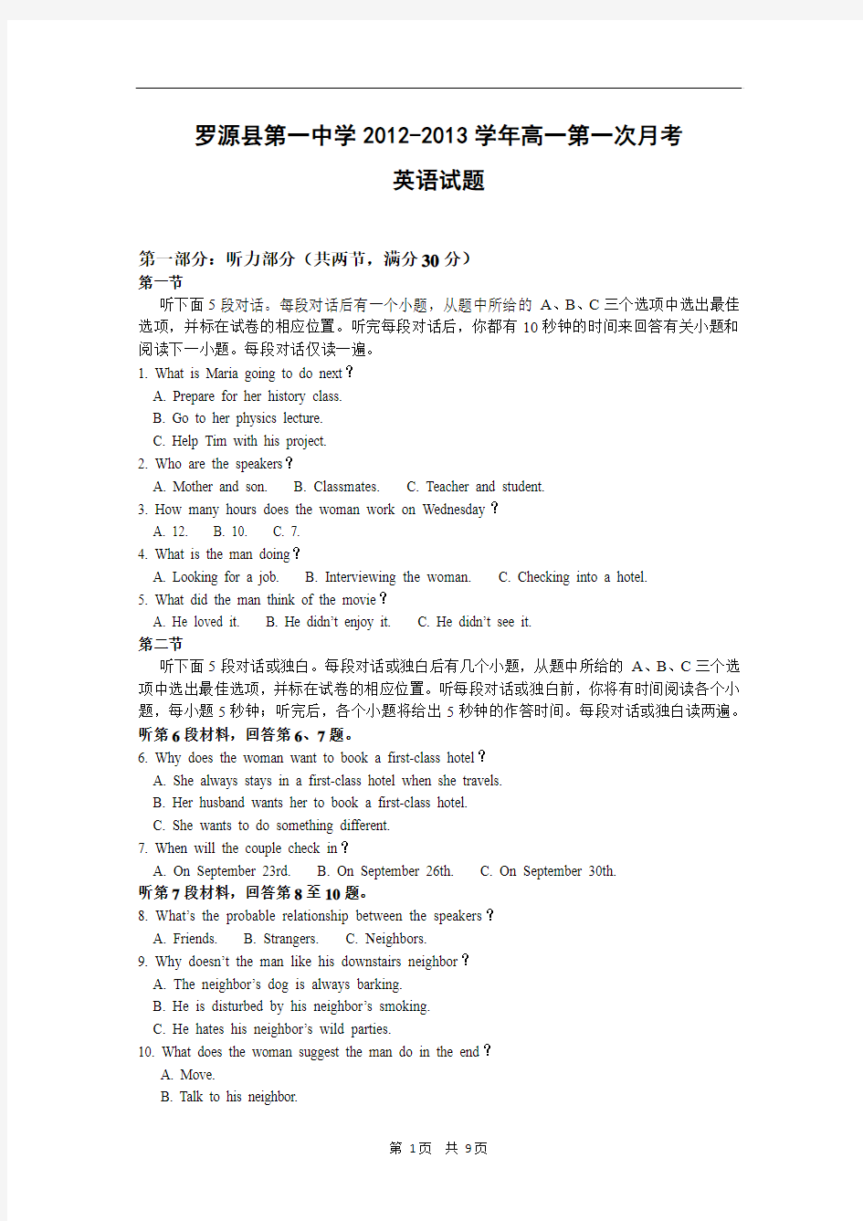 福建省罗源县第一中学2012-2013学年高一上第一次月考英语试题