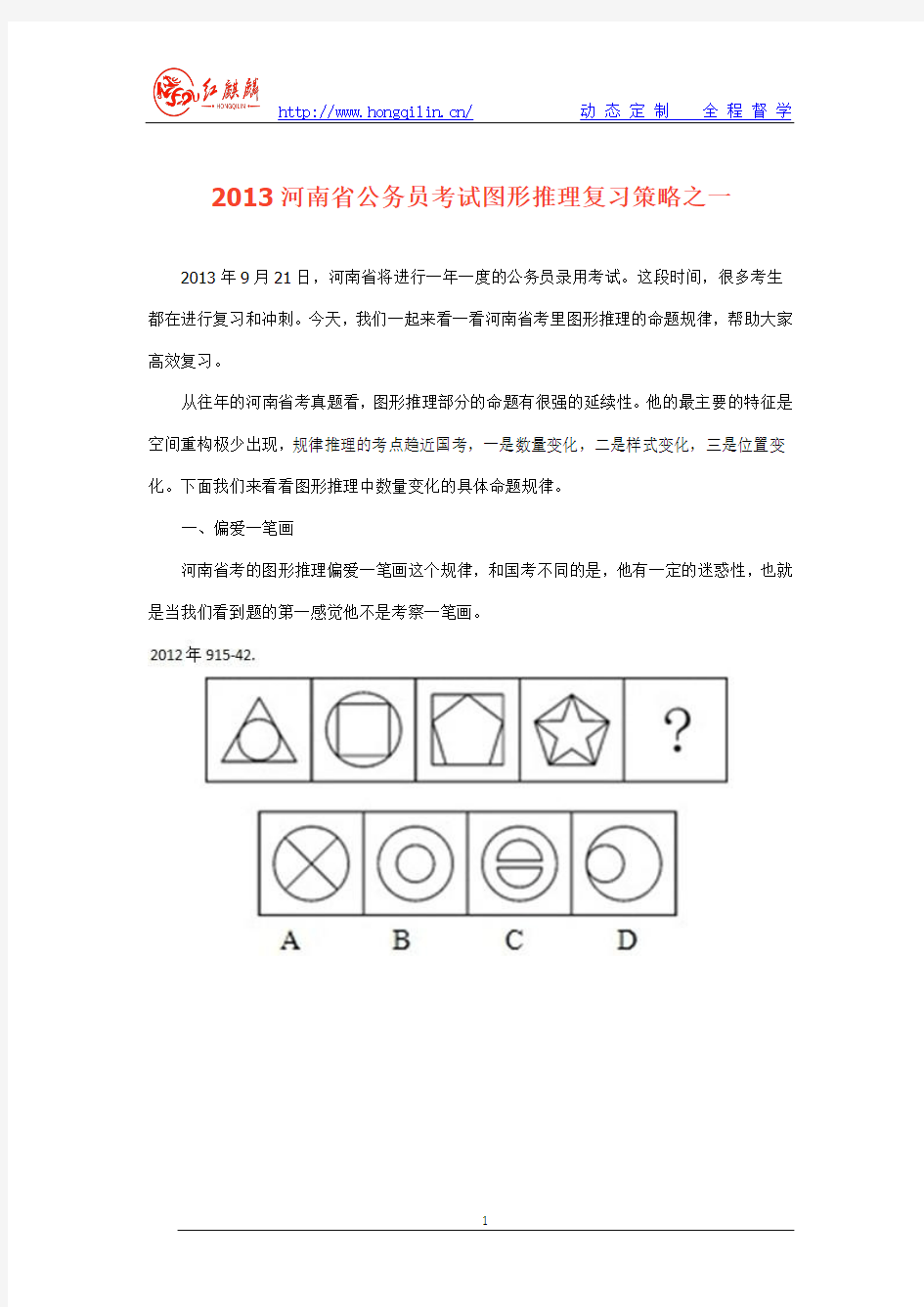 2013河南省公务员考试图形推理复习策略之一