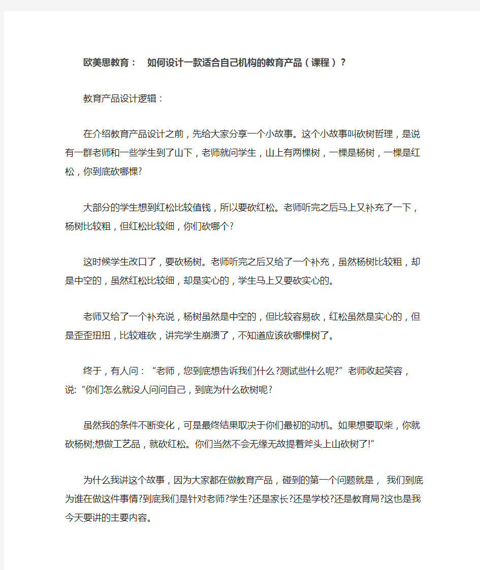 欧美思教育：如何设计一款适合自己教育机构的产品