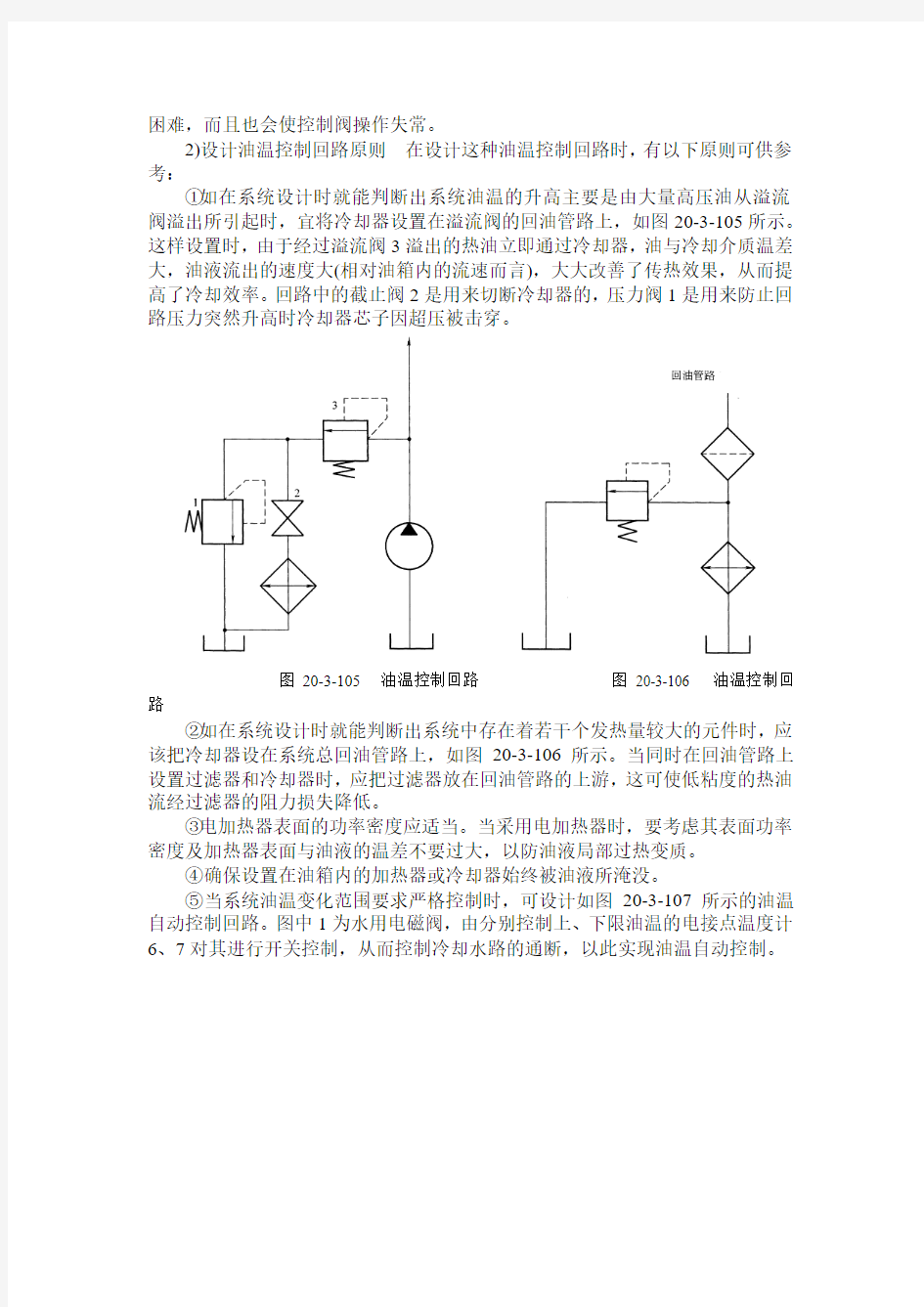 液压泵站的设计禁忌