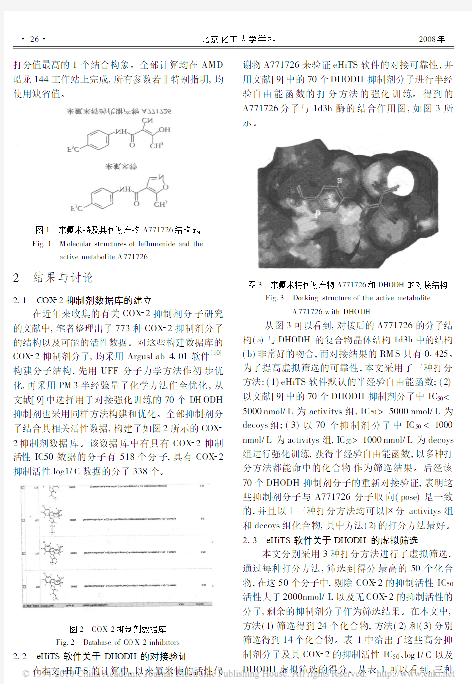 COX_2_DHODH双重抑制剂存在可行性的初步对接虚拟筛选研究