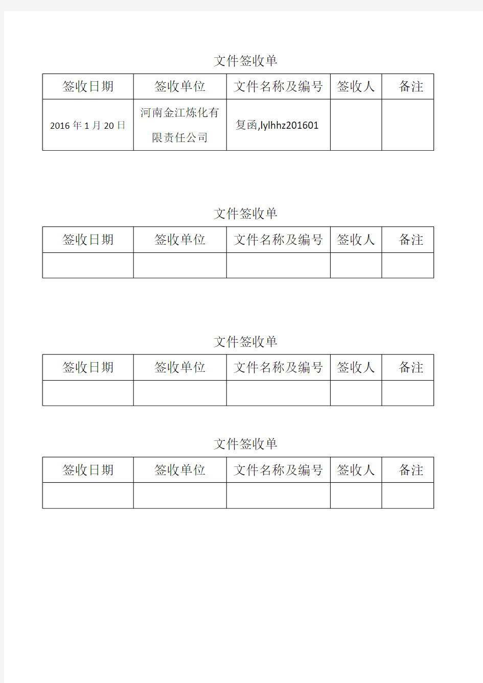 文件签收单