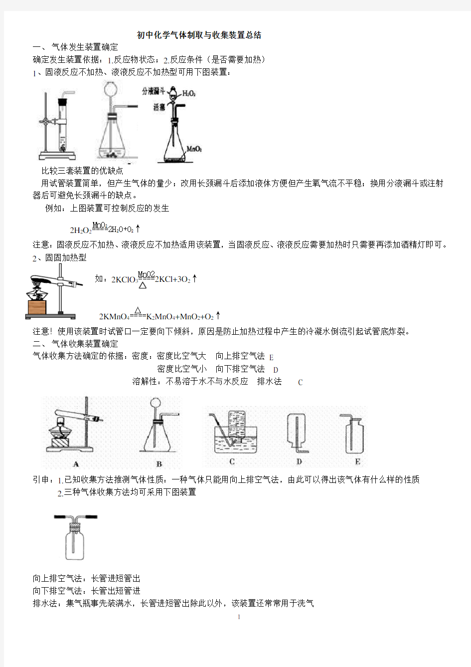 初中化学气体制取装置总结