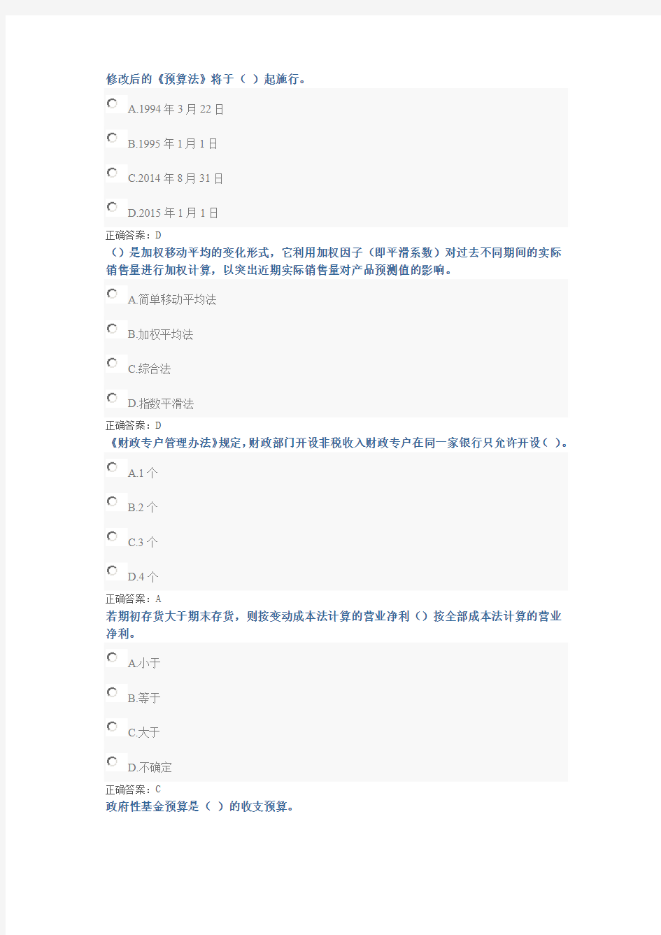 2015会计继续教育试题及答案一