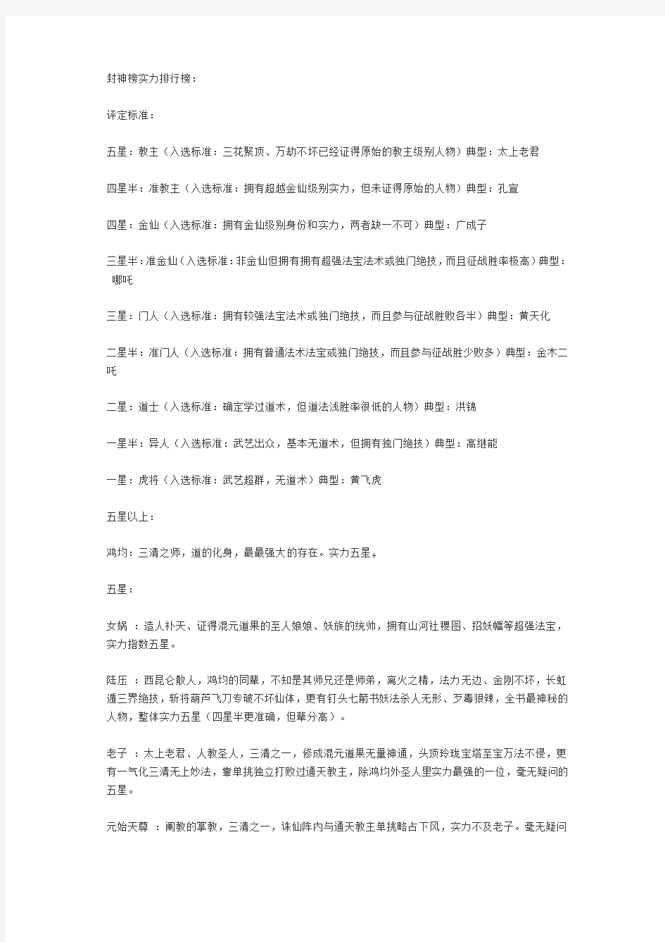 史上最详细的封神榜人物实力排行