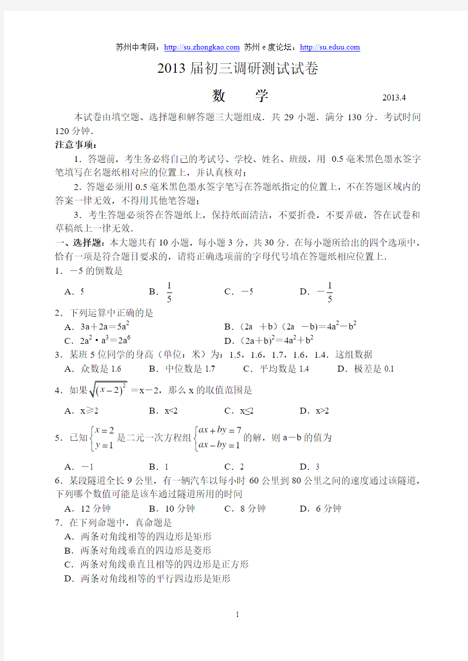 2013年振华中学初三一模数学试卷