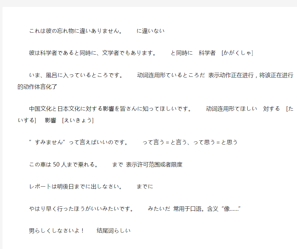 新编日语句型整理