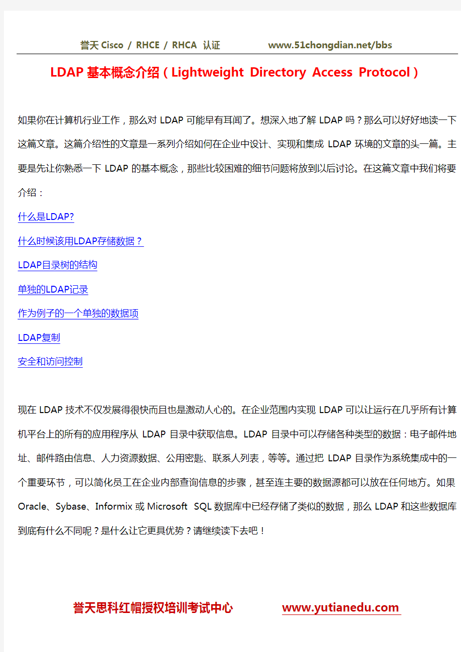LDAP基本概念介绍(Lightweight Directory Access Protocol)