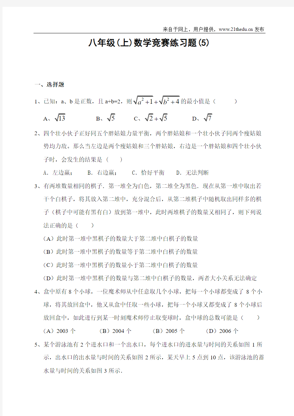 八年级(上)数学竞赛练习题(5)(含答案)