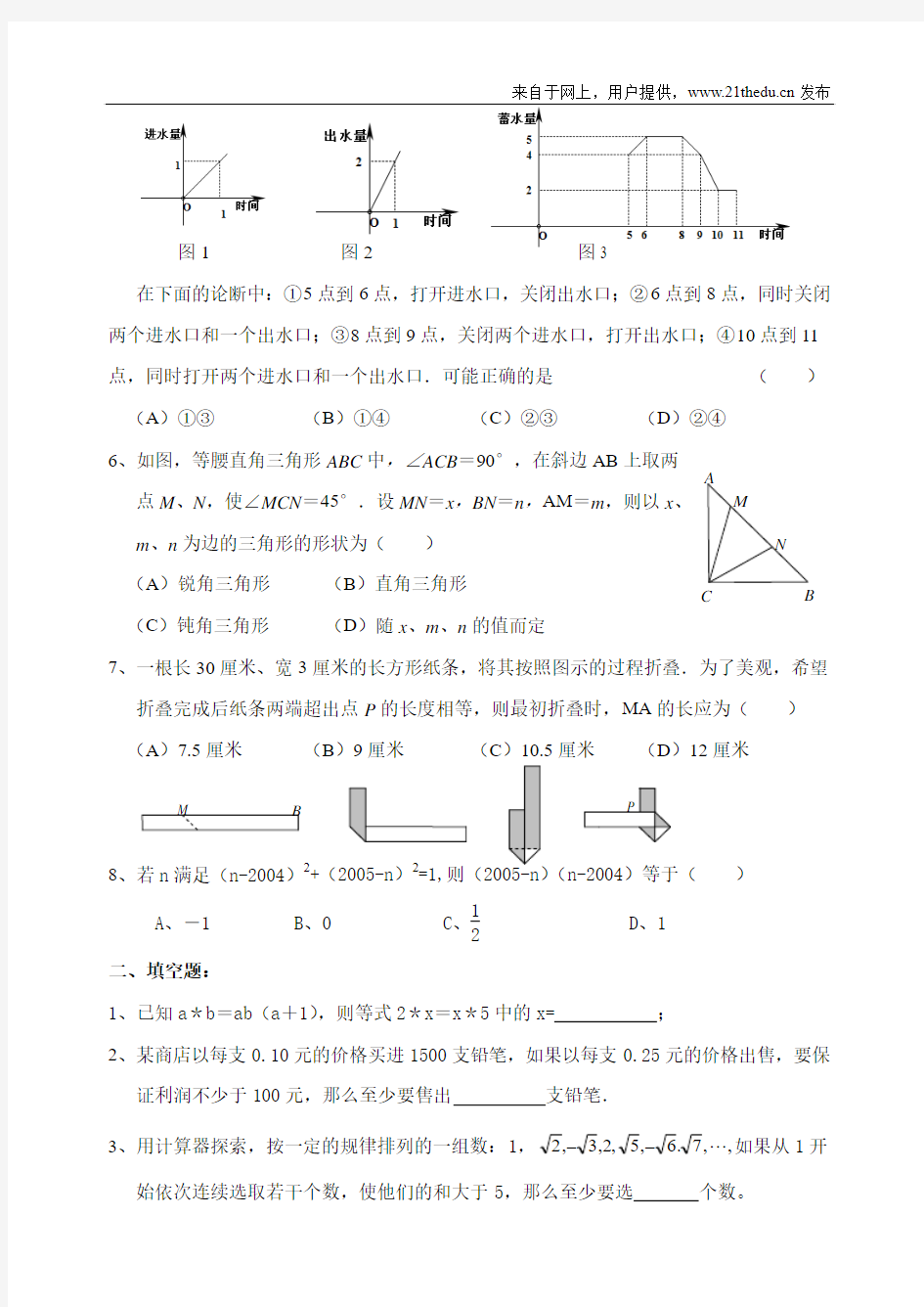八年级(上)数学竞赛练习题(5)(含答案)