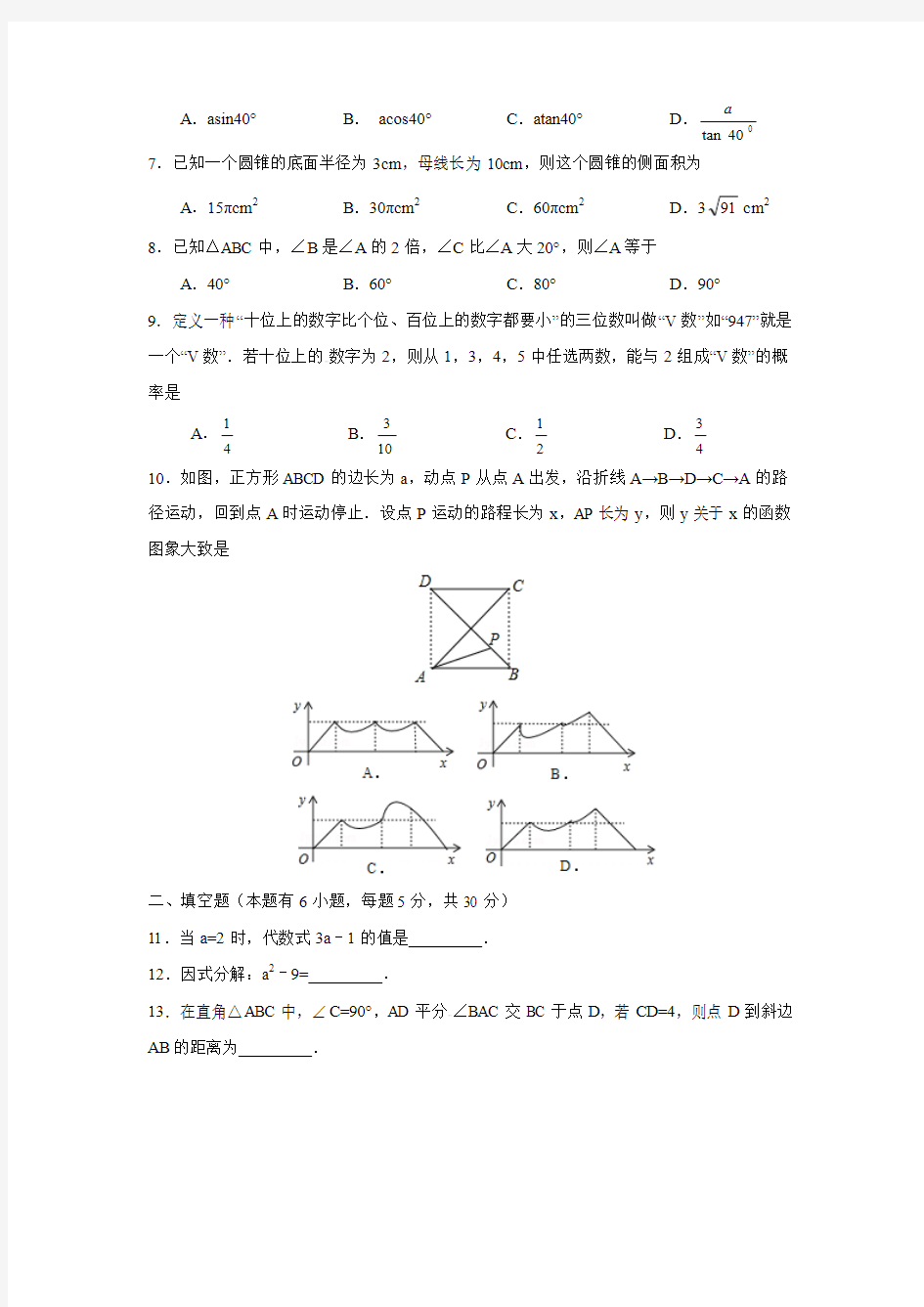 2012年浙江省初中毕业生学业考试(嘉兴卷)