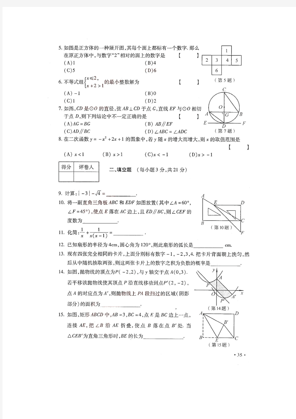 2013河南省中考数学试题及答案