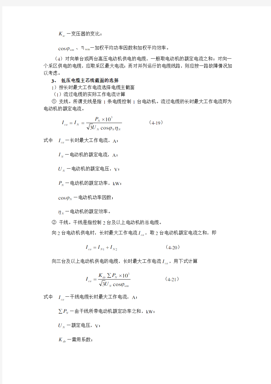 继电保护整定计算公式大全