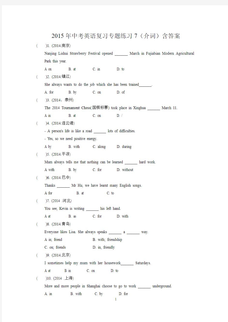 2015年中考英语复习专题练习7(介词)