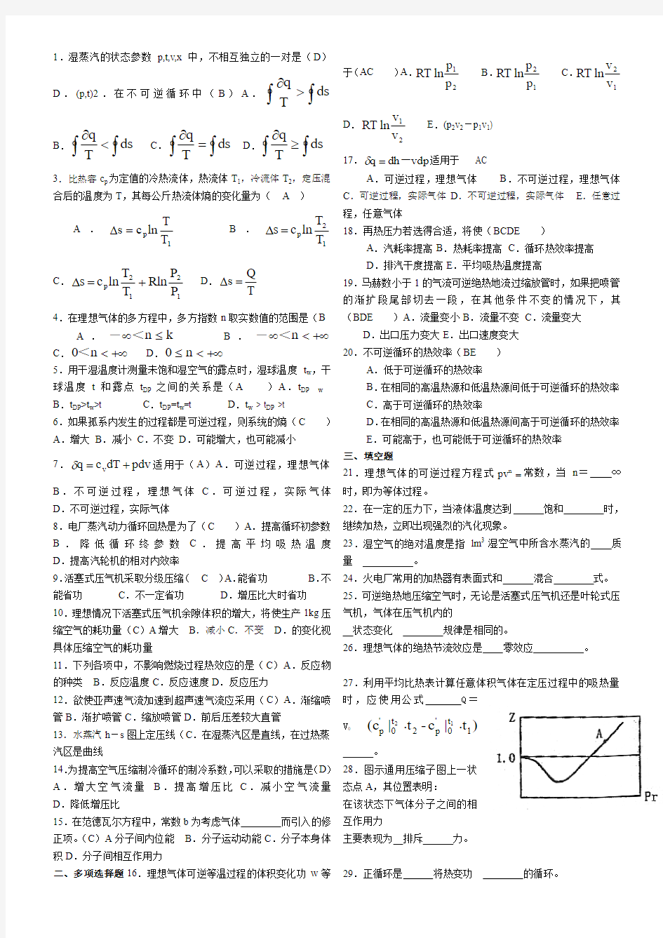 工程热力学考研试题及答案