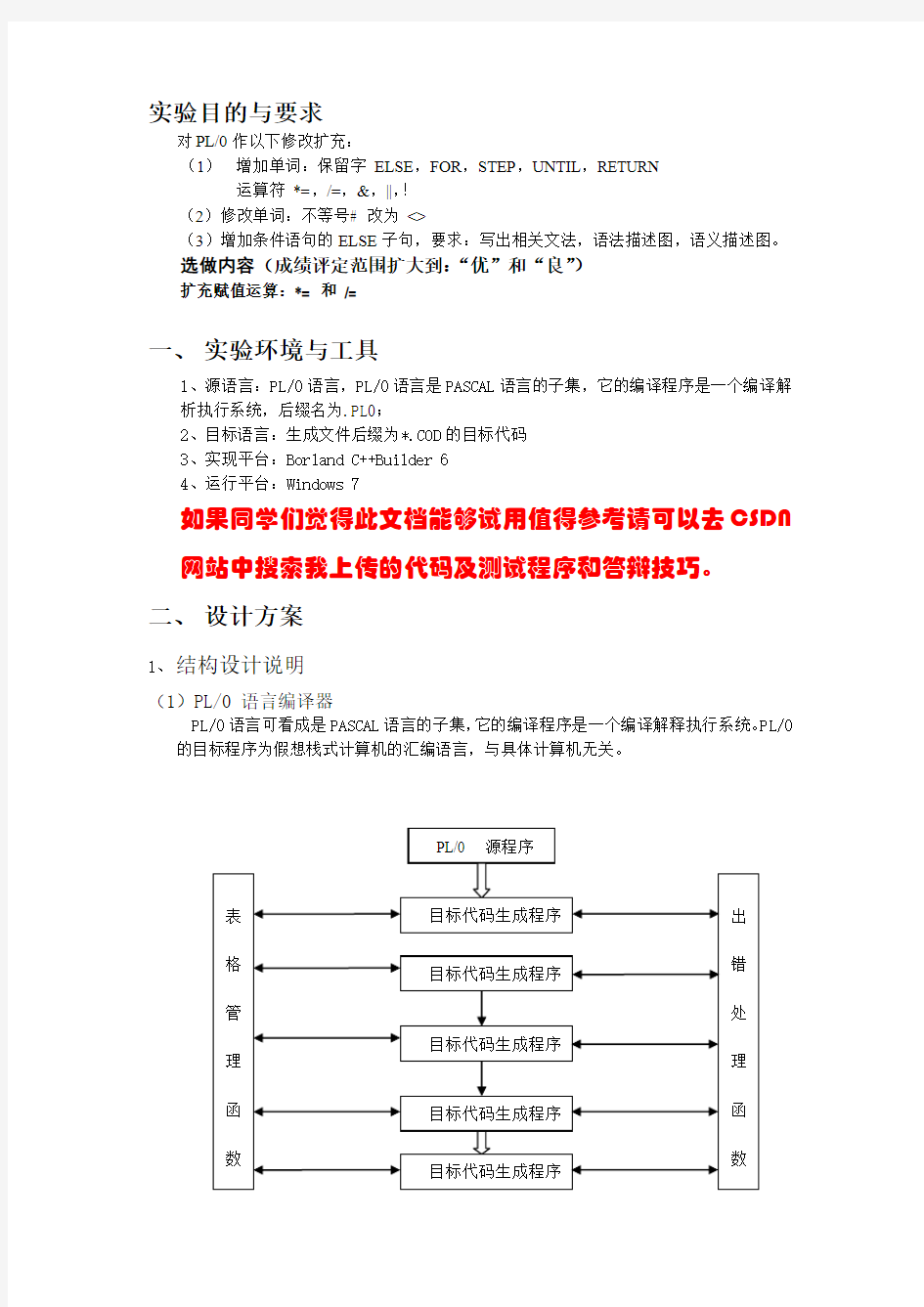 WO老K广工编译原理实验报告(广东工业大学编译原理试验报告)2016