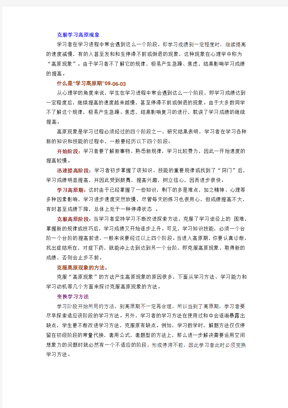 克服学习高原现象