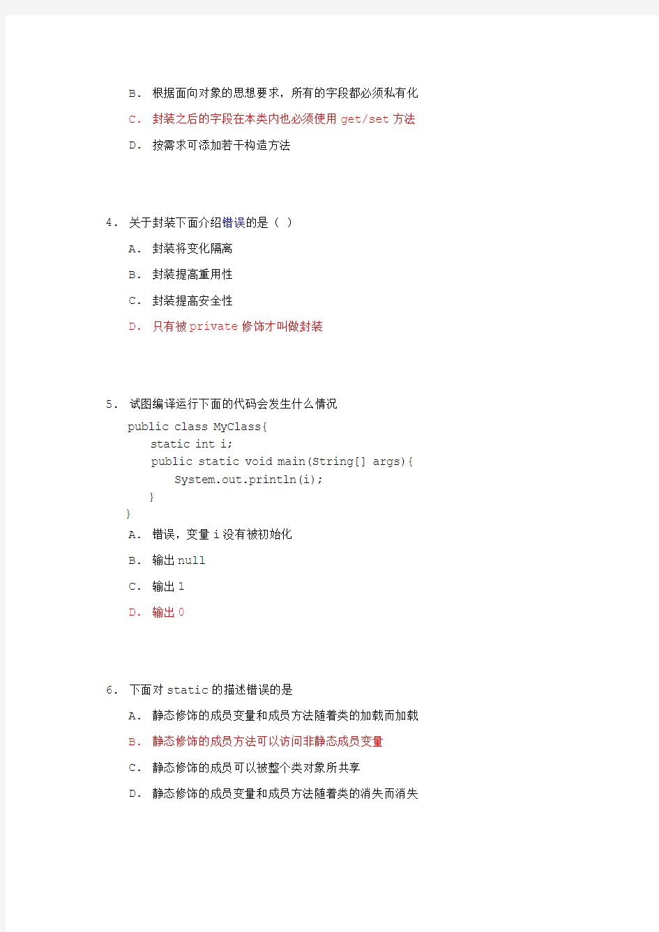 2.Java面向对象知识测试C卷答案